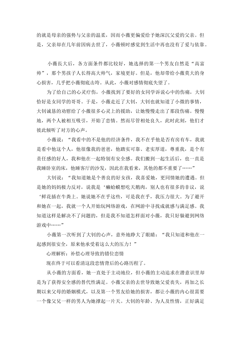 错位爱情里的心理情结_第2页