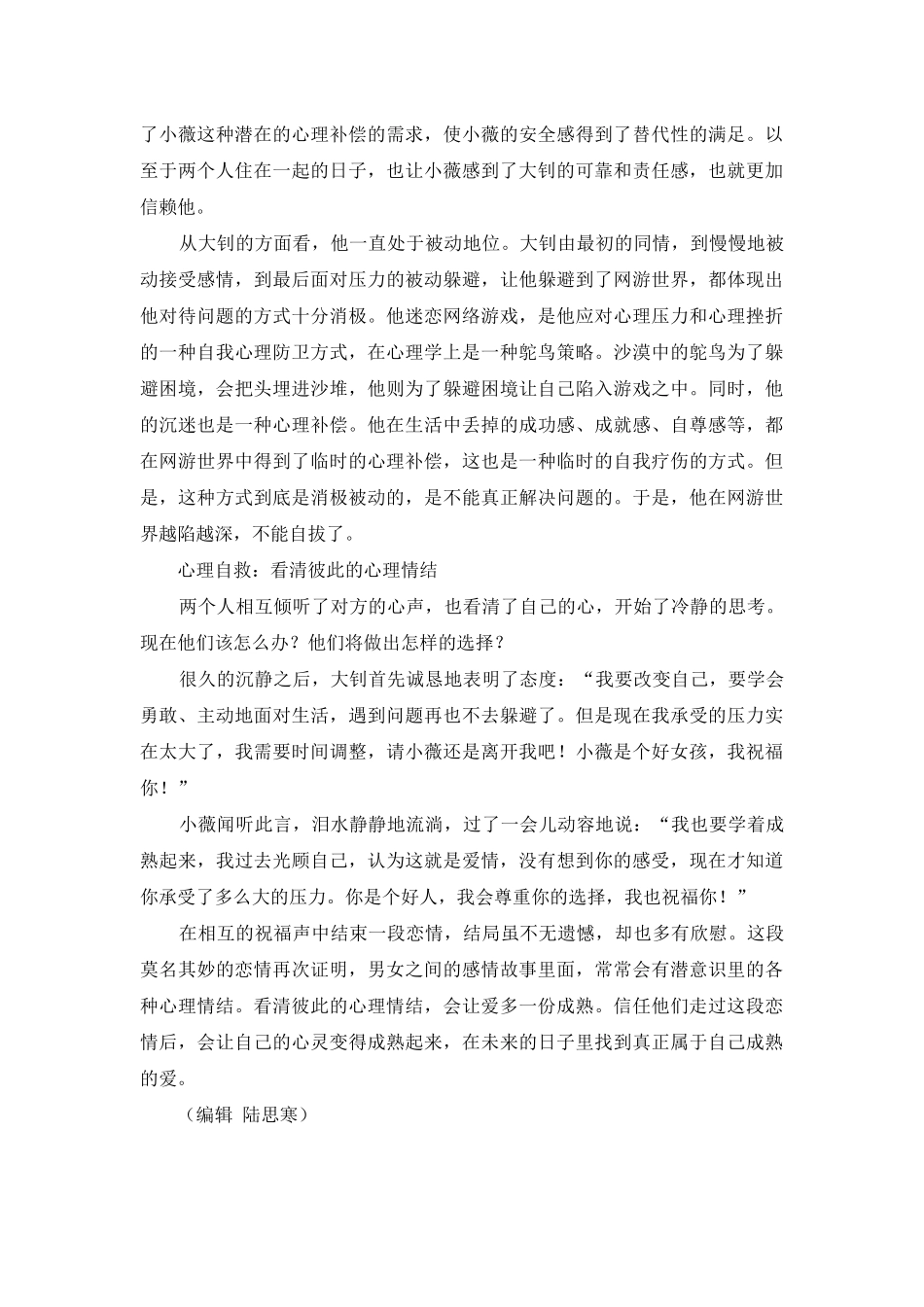 错位爱情里的心理情结_第3页