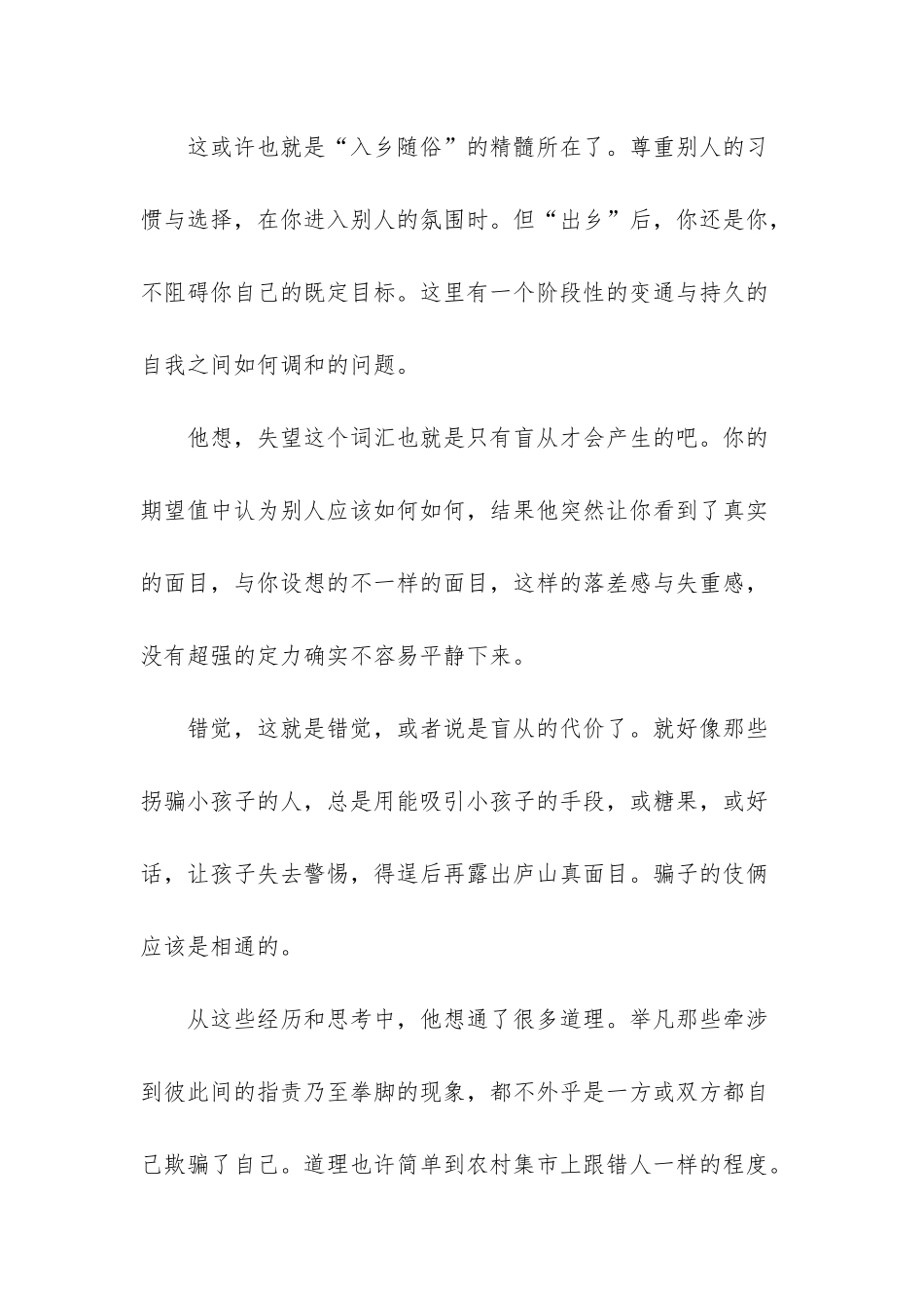 错觉抒情散文-抒情散文_第2页