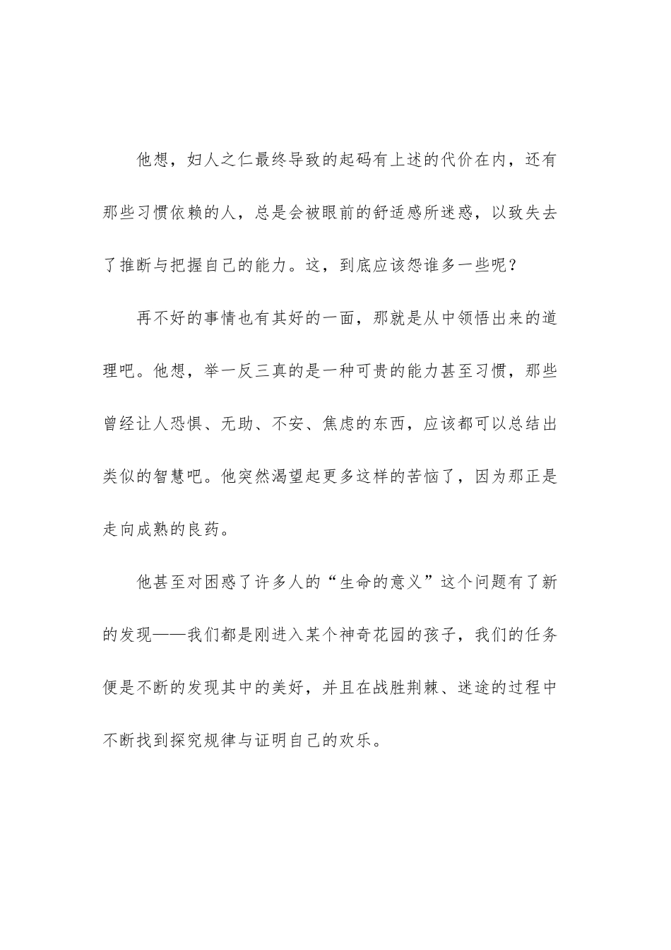 错觉抒情散文-抒情散文_第3页