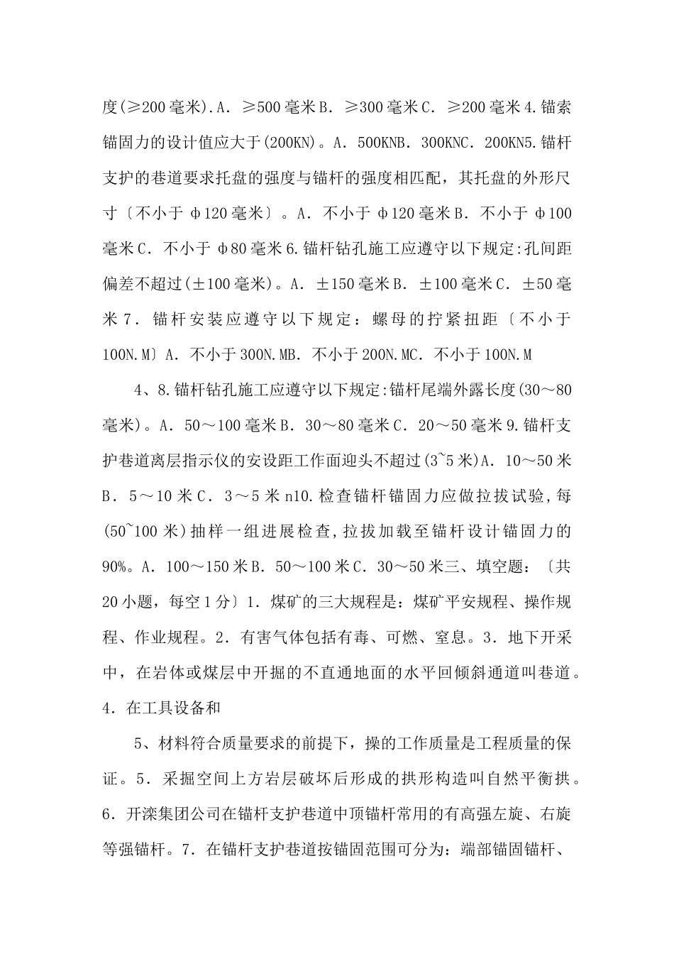 锚杆支护工技术比武理论考试试卷带答案-_第2页