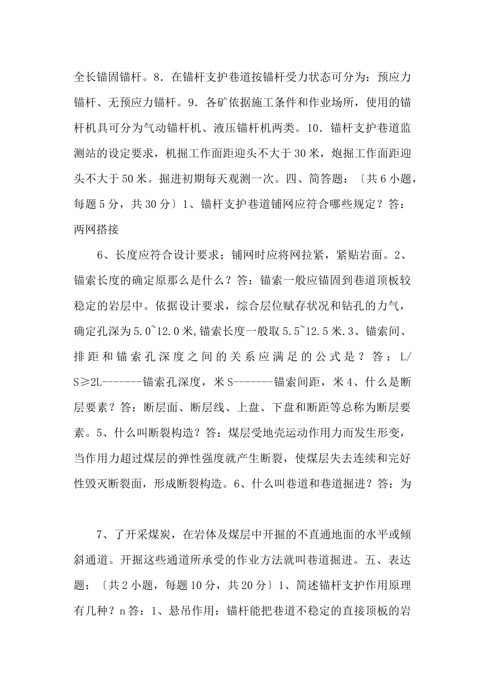 锚杆支护工技术比武理论考试试卷带答案-_第3页