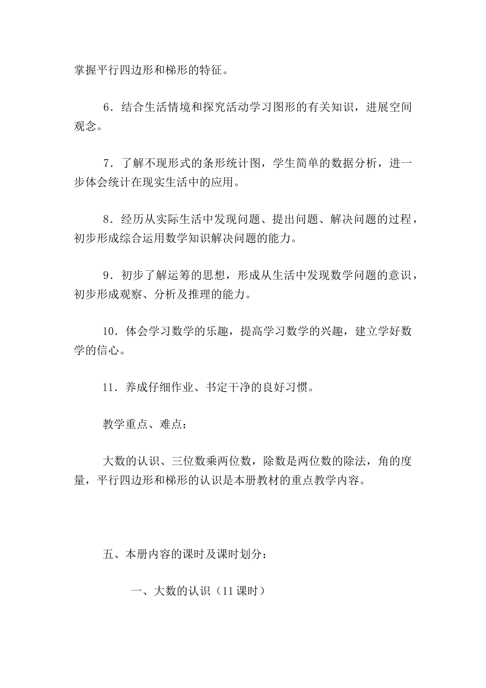 锦园小学四年级数学教学计划及进度表-2025-2025学年第一学期_第2页