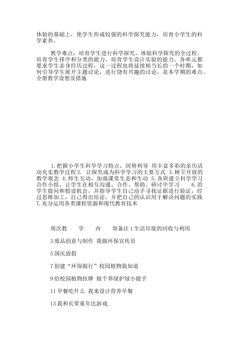 锦园小学2025～2025学年度第一学期4年级综合实践活动教学计划_第2页