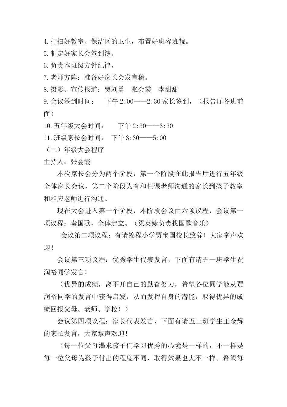 锦程小学2025年春季五年级家长会方案_第2页