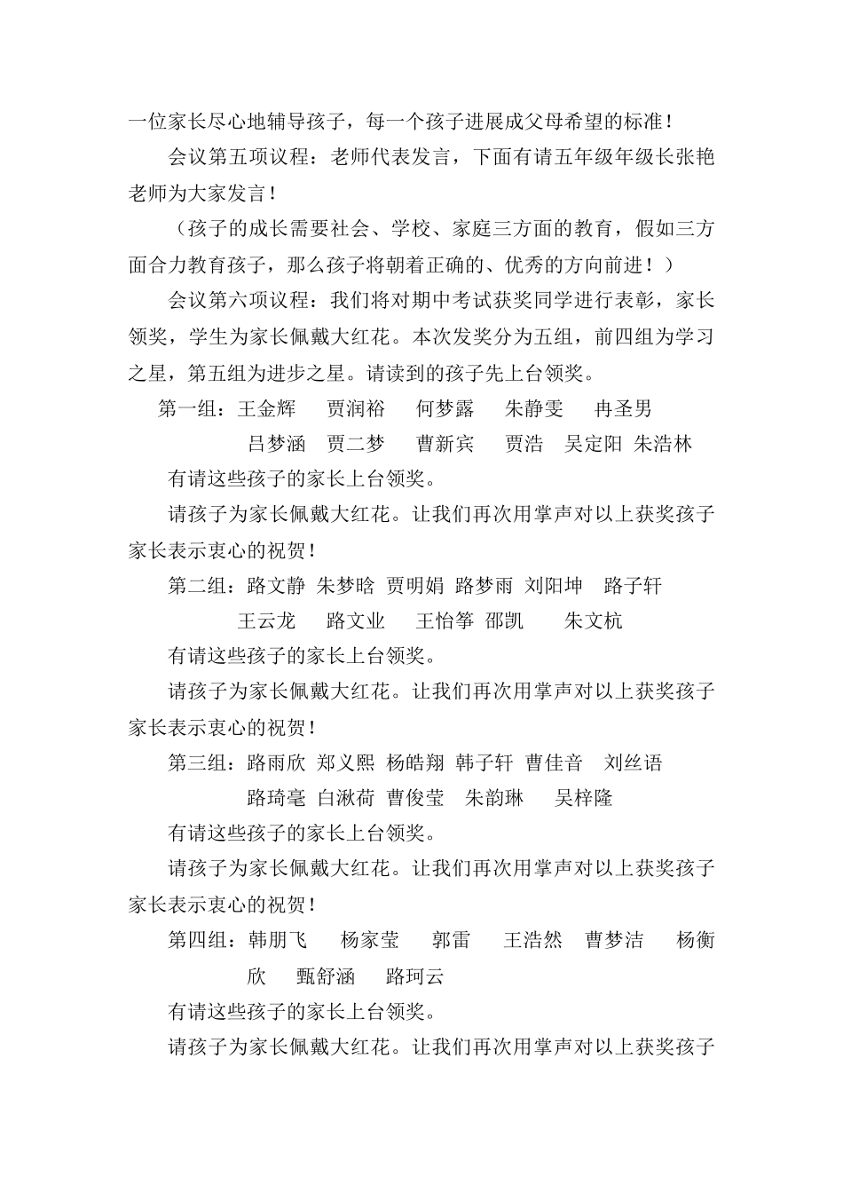 锦程小学2025年春季五年级家长会方案_第3页