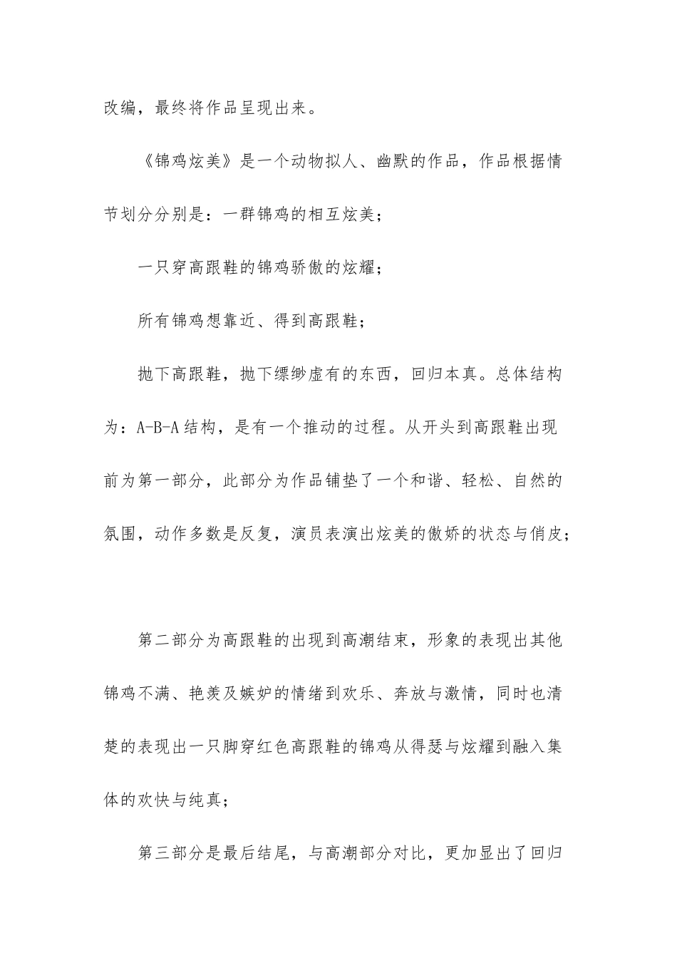 锦鸡炫美节目简介_第2页