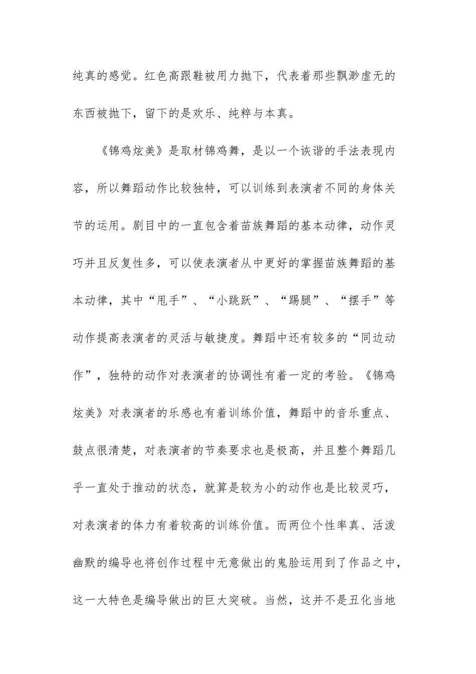 锦鸡炫美节目简介_第3页