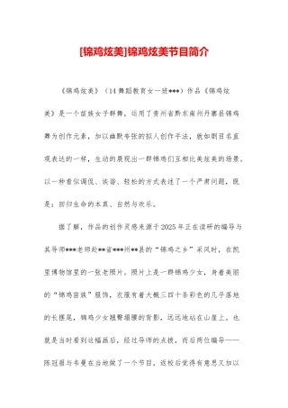 锦鸡炫美节目简介