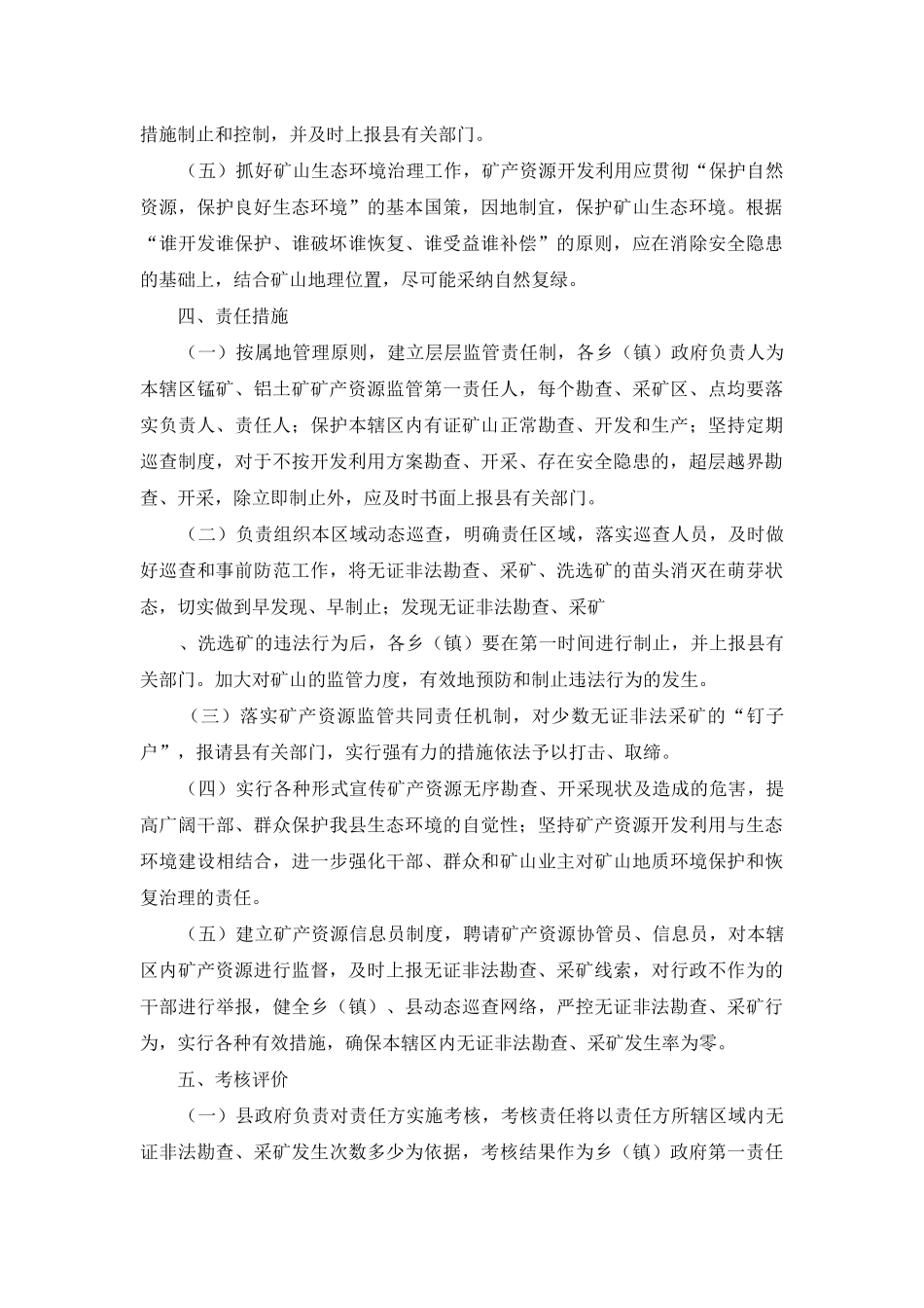 锰矿、铝土矿矿产资源监管责任状_第2页