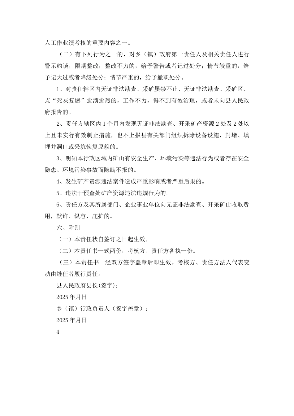 锰矿、铝土矿矿产资源监管责任状_第3页