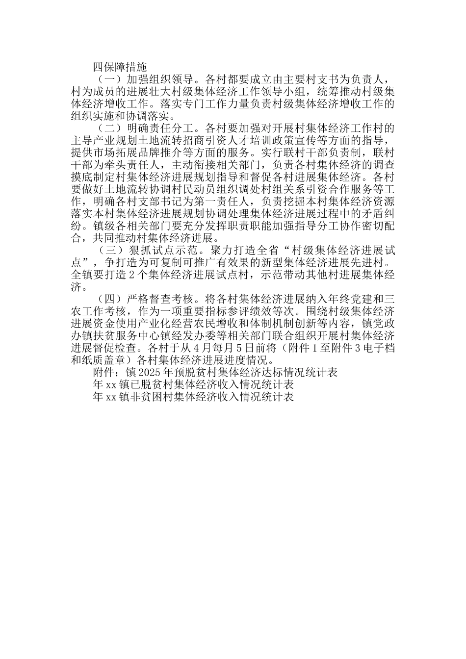 镇2025年村集体经济发展工作计划_第3页