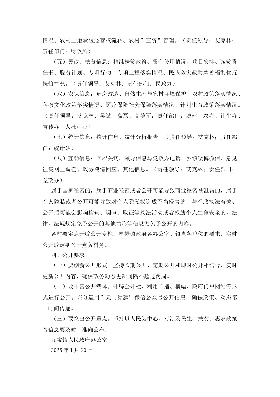 镇2025年政务公开工作实施方案_第2页