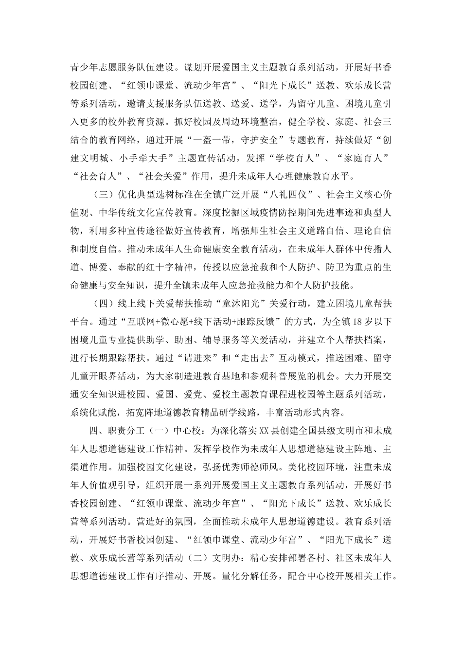 镇2025年未成年人思想道德建设工作方案_第2页