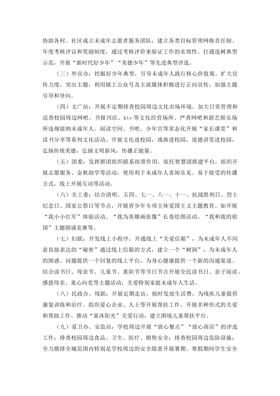 镇2025年未成年人思想道德建设工作方案_第3页