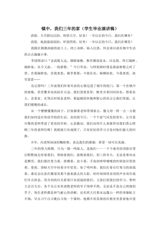 镇中-我们三年的家