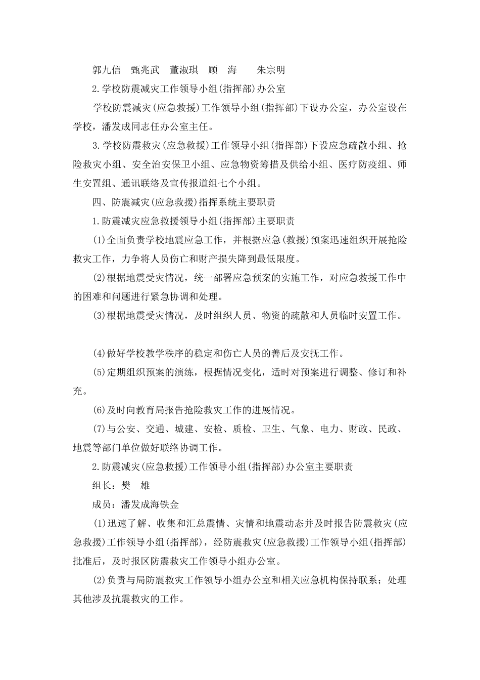 镇中心学校地震应急预案_第2页