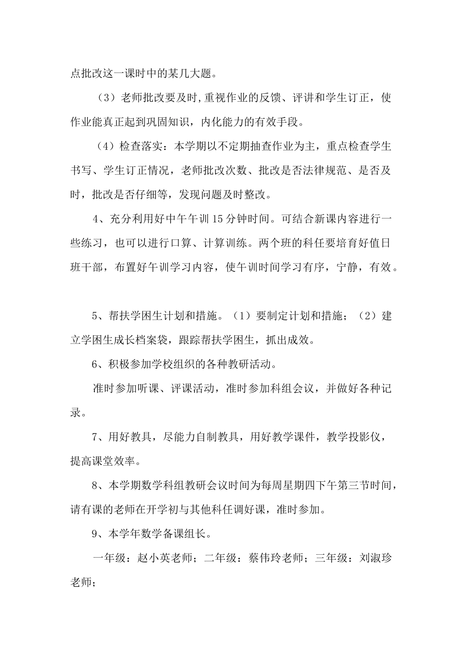 镇中心小学数学教研工作计划_第2页