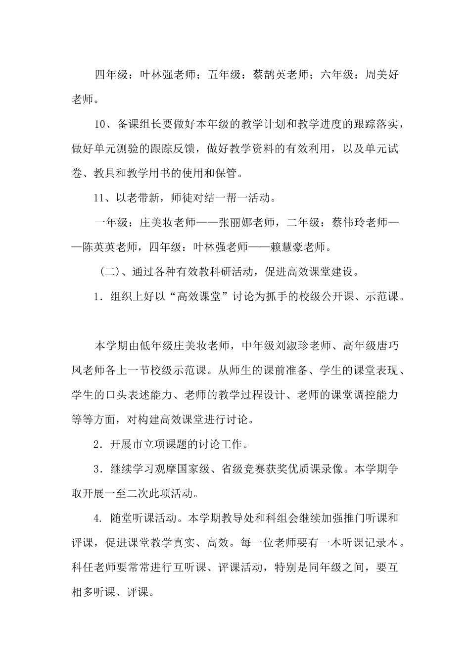 镇中心小学数学教研工作计划_第3页