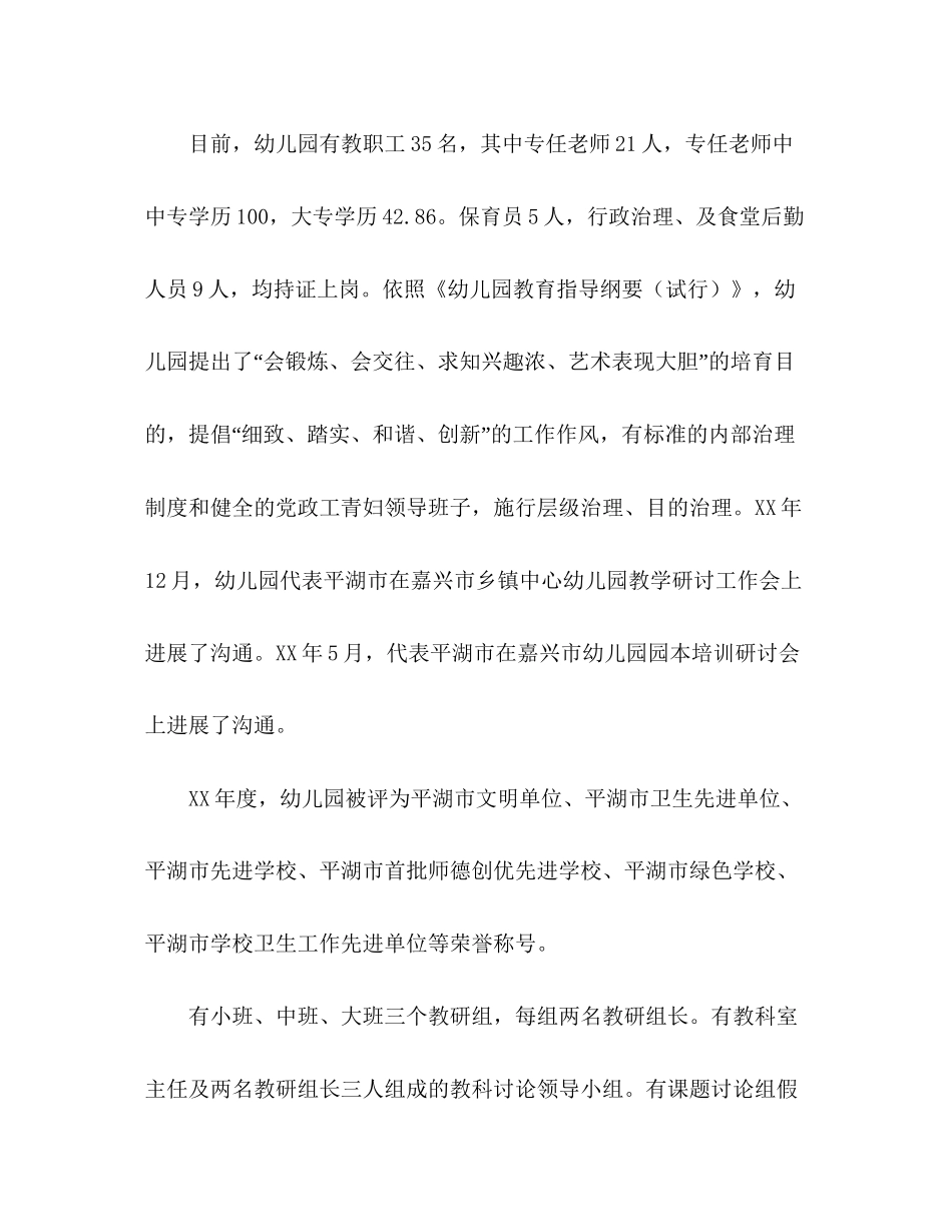 镇中心幼儿园三年发展规划2)_第2页