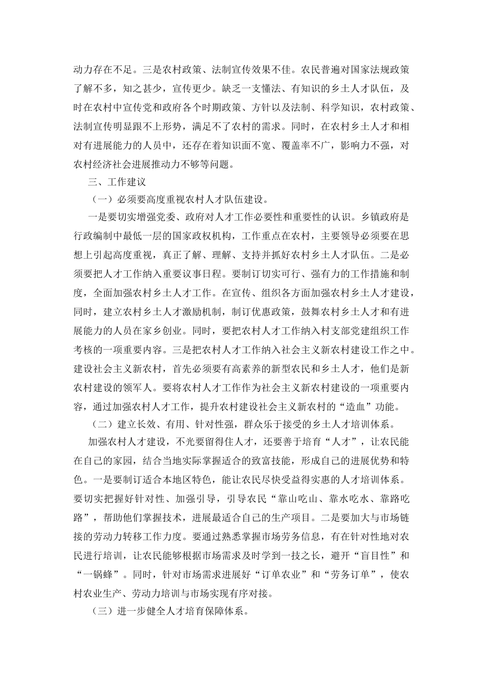 镇劳动力市场调研报告_第2页