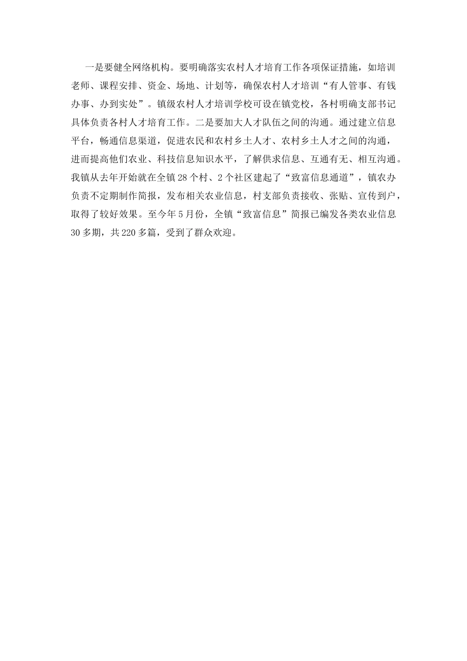 镇劳动力市场调研报告_第3页