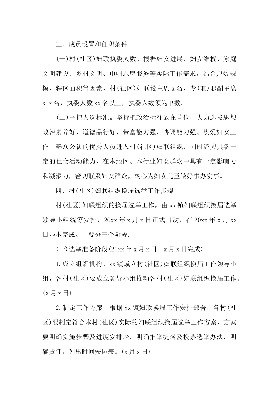 镇乡妇联组织换届工作2025年活动实施方案_第2页