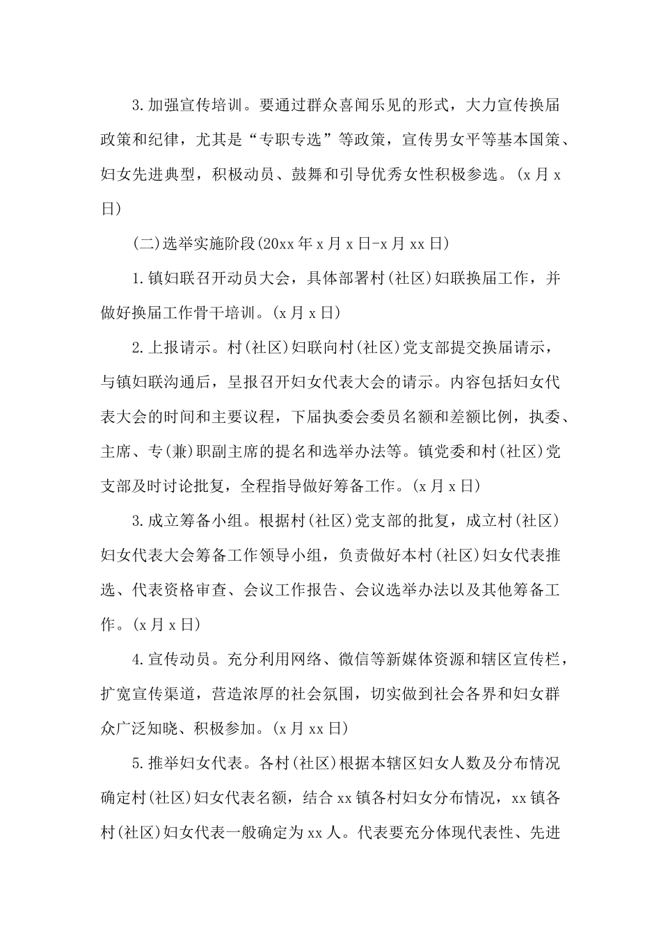 镇乡妇联组织换届工作2025年活动实施方案_第3页