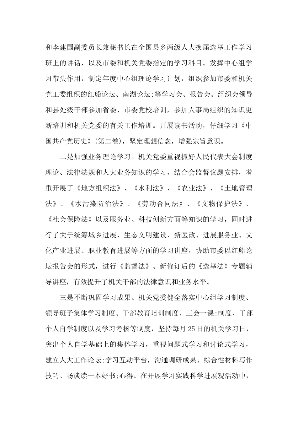 镇人大班子总体评价对人大班子的总体评价范文_第2页