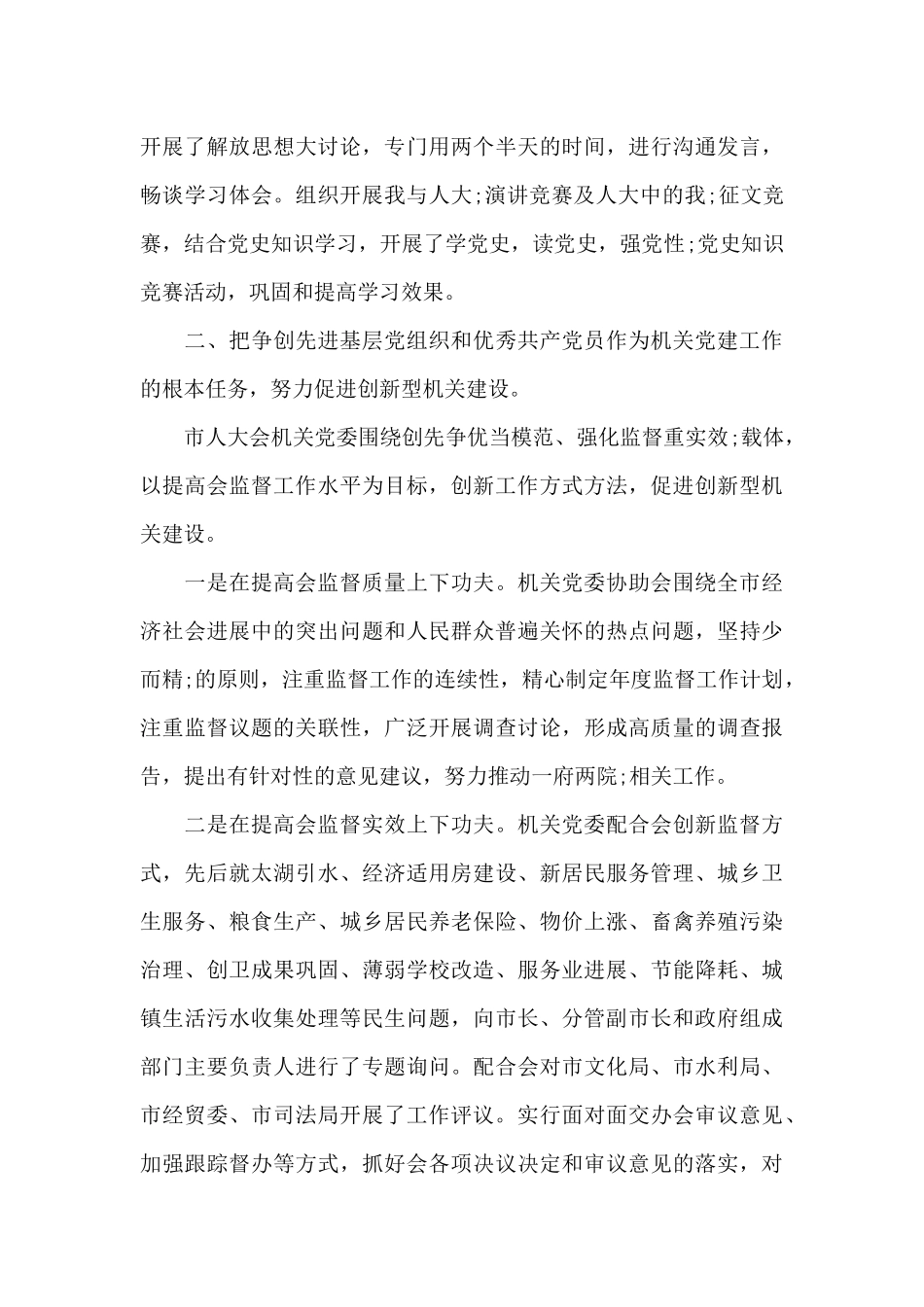 镇人大班子总体评价对人大班子的总体评价范文_第3页