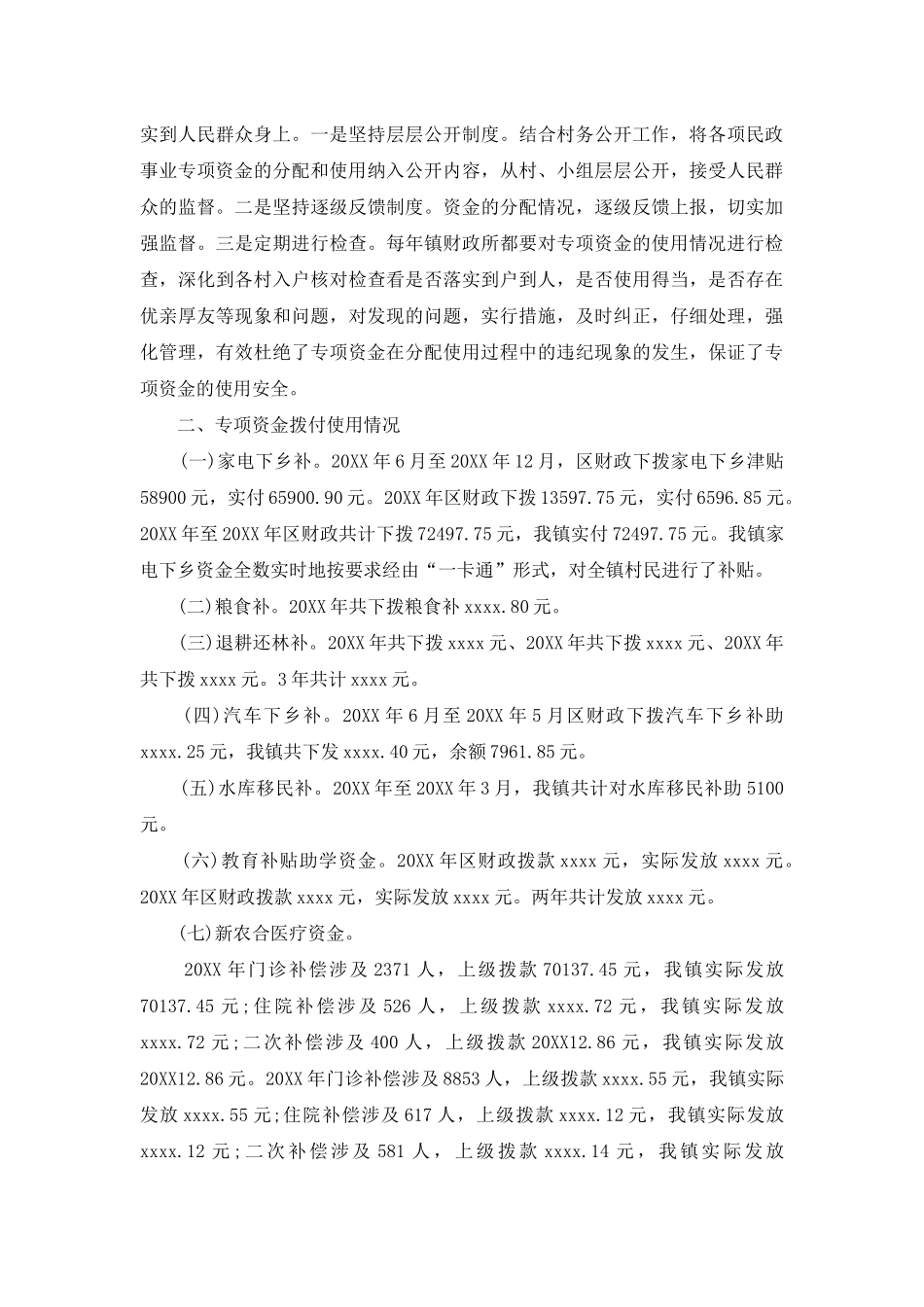 镇关于财政专项资金综合治理的自查报告_第2页
