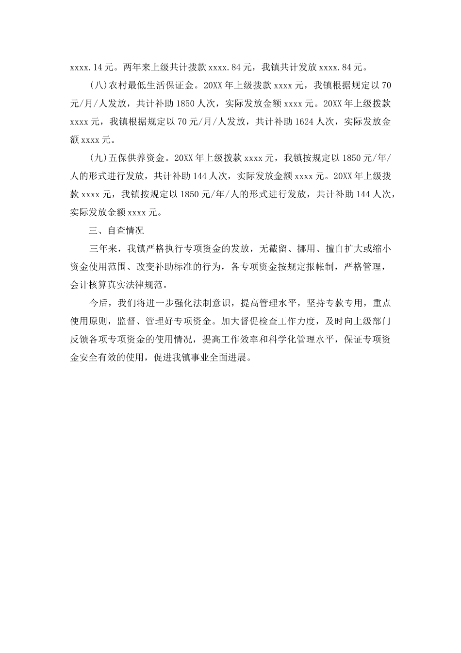 镇关于财政专项资金综合治理的自查报告_第3页