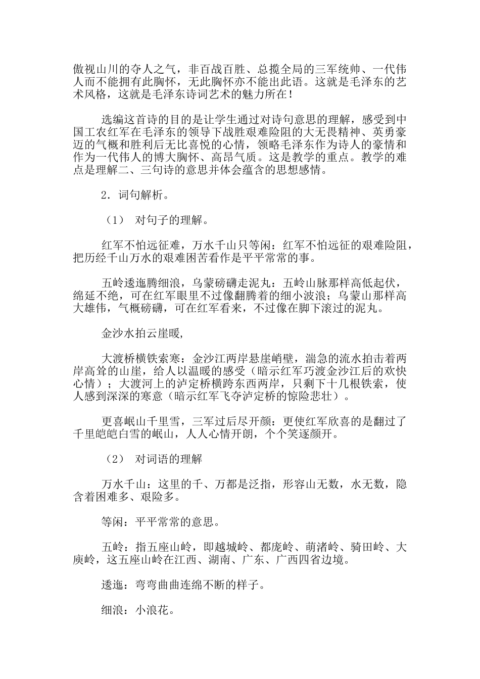 镇公开课《七律-长征》说课_第2页