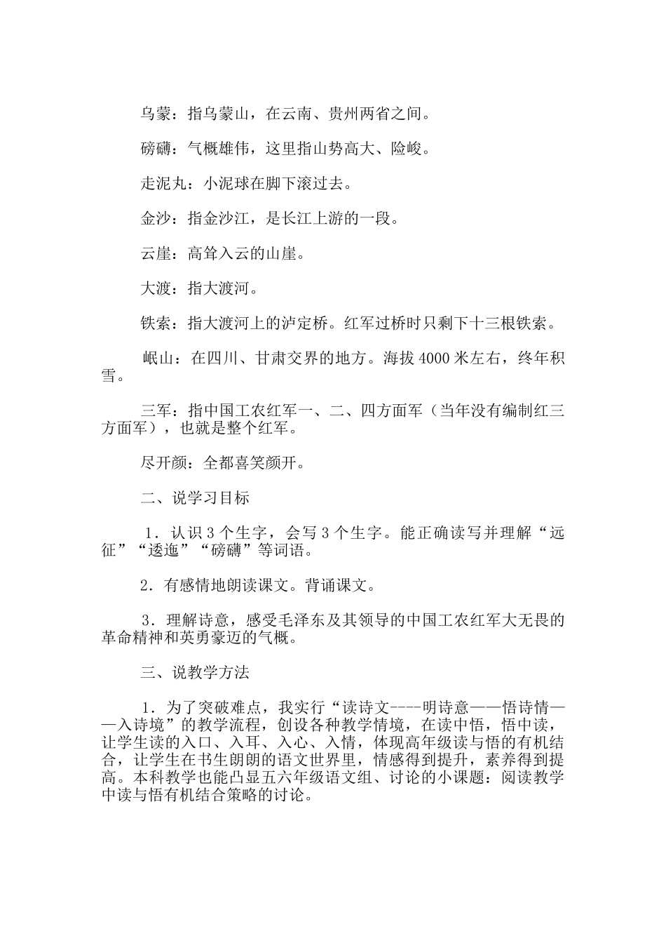 镇公开课《七律-长征》说课_第3页