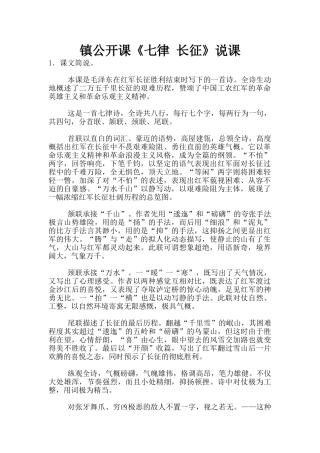 镇公开课《七律-长征》说课