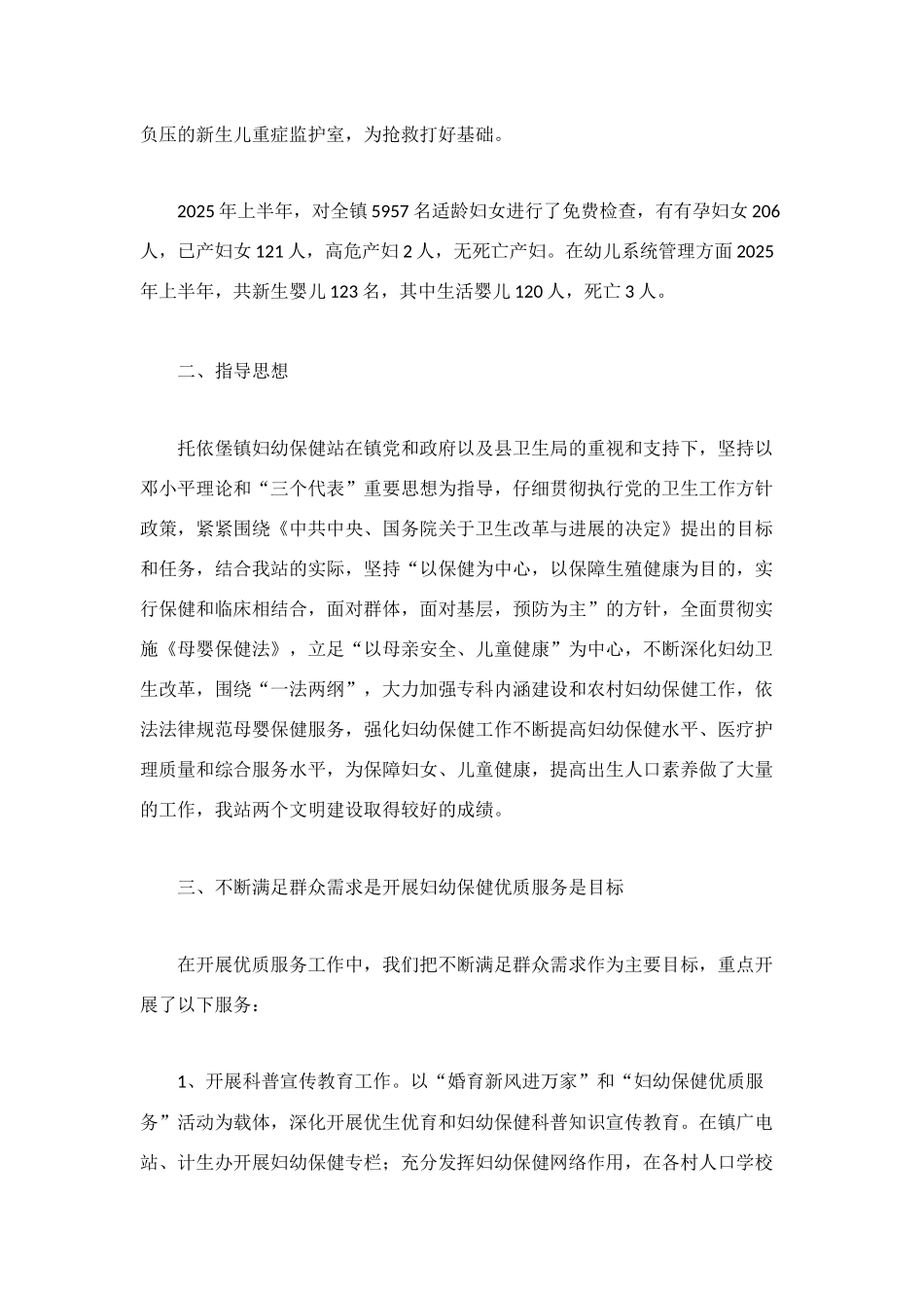 镇妇幼保健工作的现状、存在的问题和采取的措施_第2页