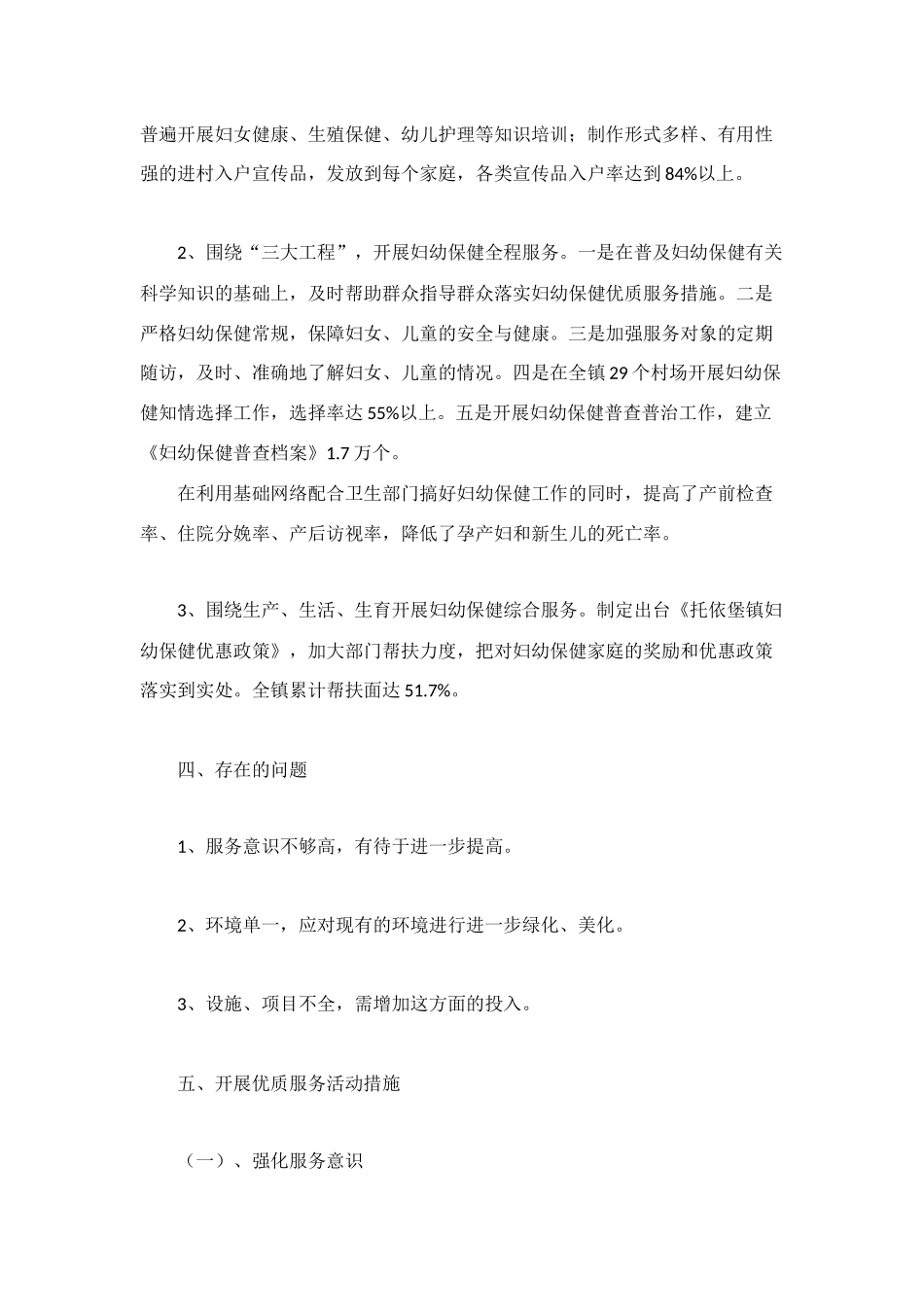 镇妇幼保健工作的现状、存在的问题和采取的措施_第3页