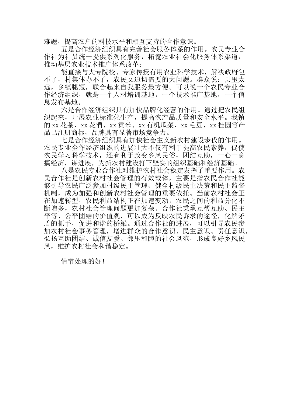 镇农民专业合作社在农村经济和社会稳定中作用_第2页
