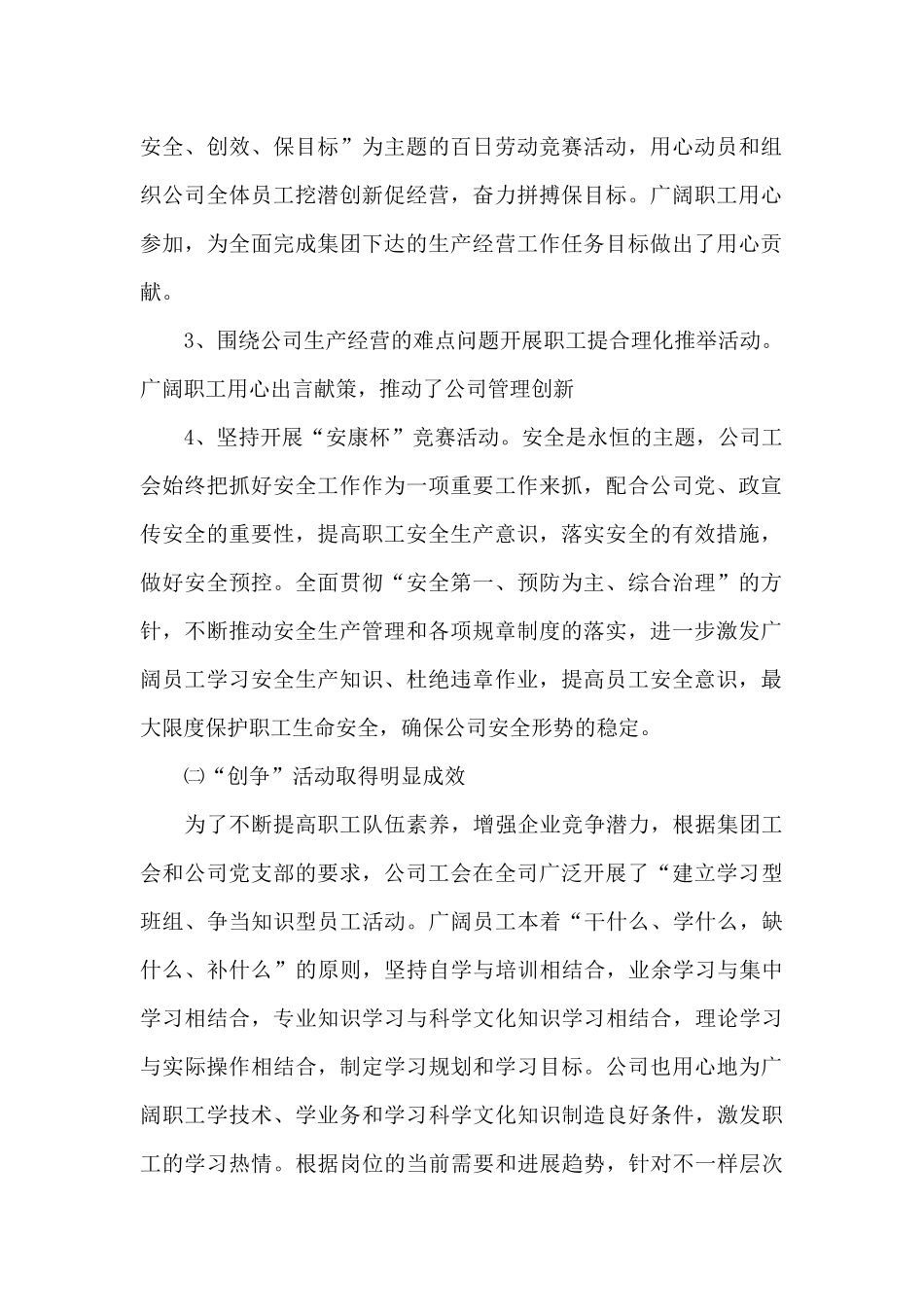 镇工会换届工作报告_第2页