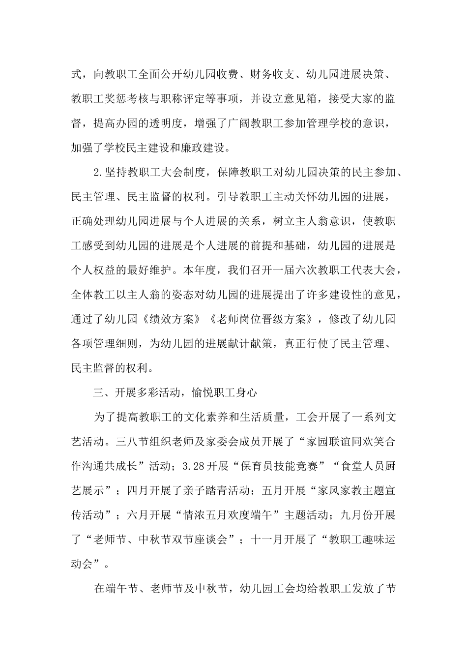 镇幼儿园年度工会工作总结_第2页