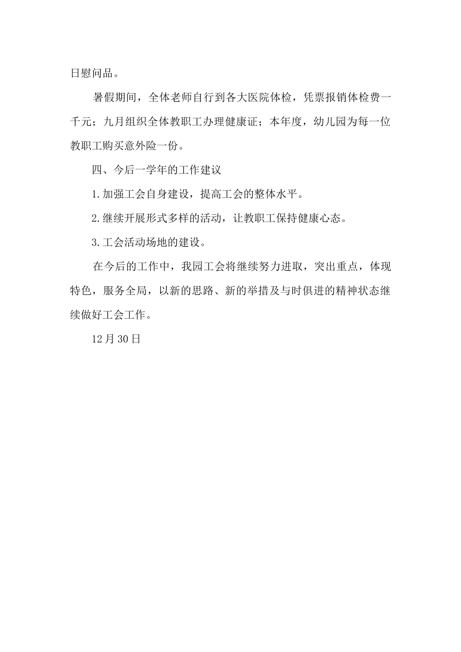 镇幼儿园年度工会工作总结_第3页