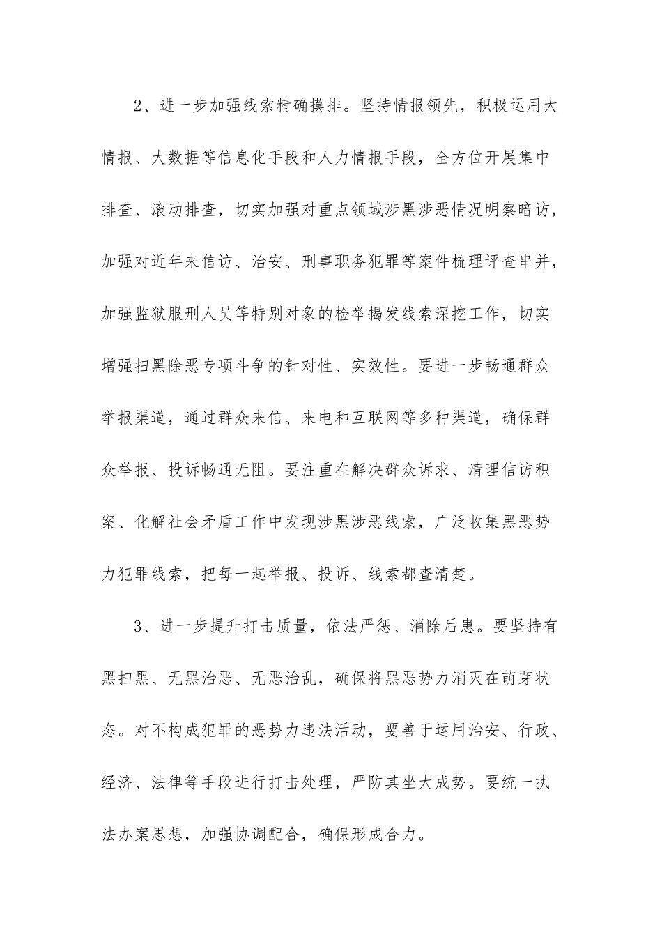镇深化扫黑除恶优化营商环境整改工作方案-扫黑除恶整改_第3页