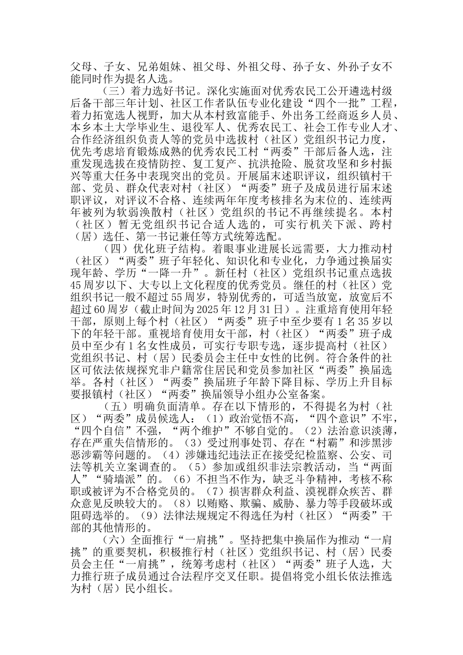 镇村“两委”换届工作实施方案_第2页
