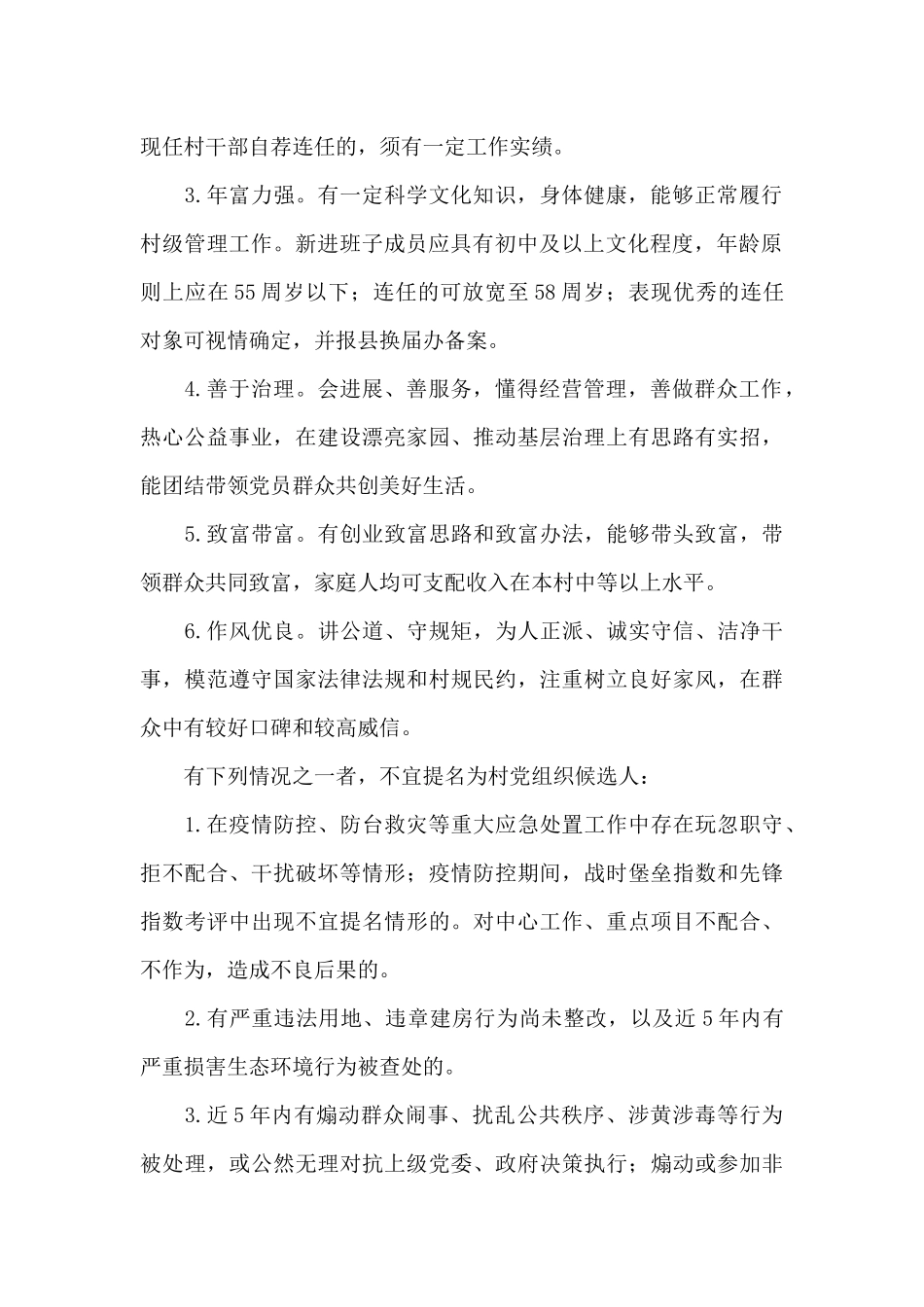 镇村级党组织换届选举工作实施方案_第2页