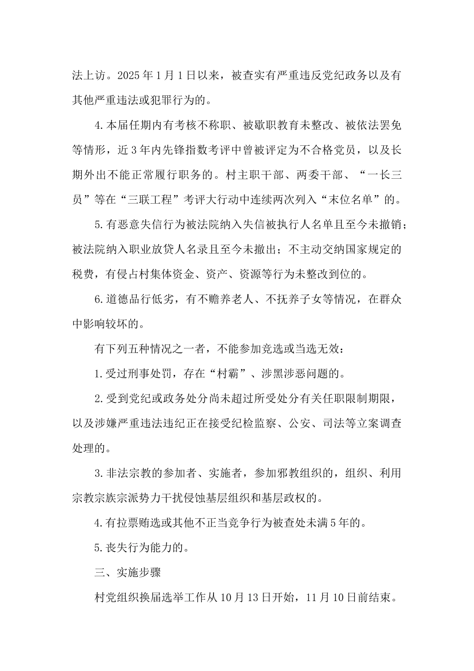 镇村级党组织换届选举工作实施方案_第3页