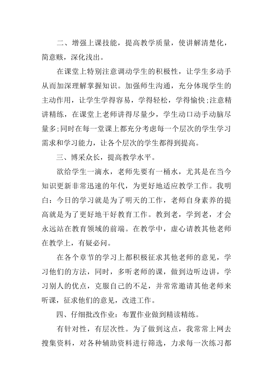 镇直中心小学年度工作总结_第2页