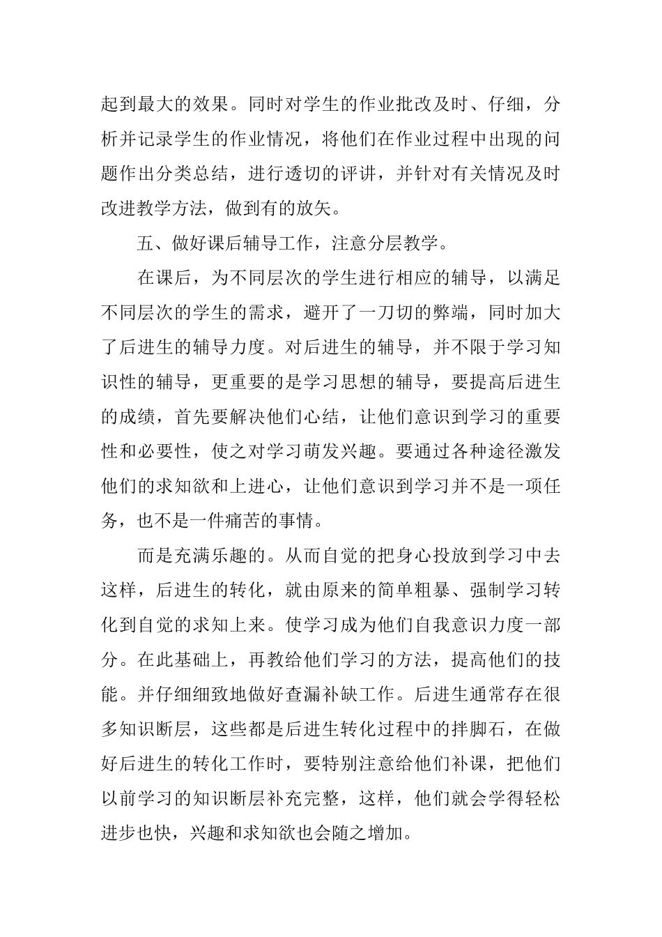 镇直中心小学年度工作总结_第3页