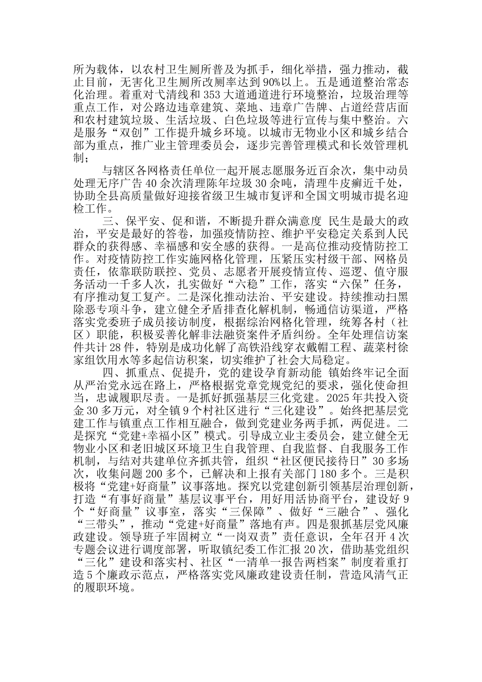 镇经济社会发展和党建设计划_第2页