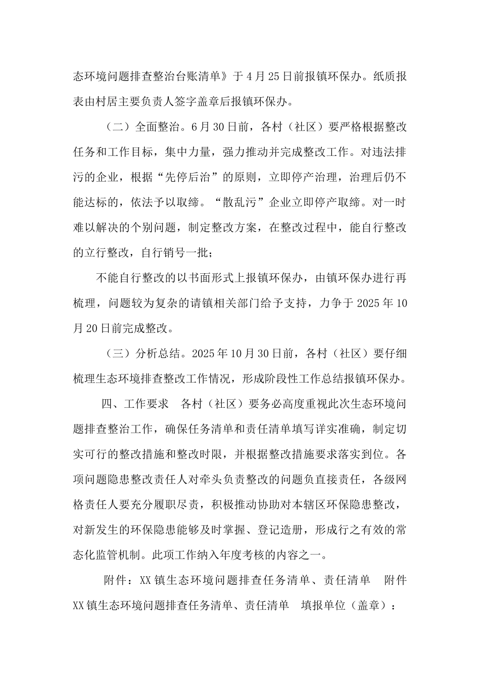 镇生态环境问题排查整治方案_第2页