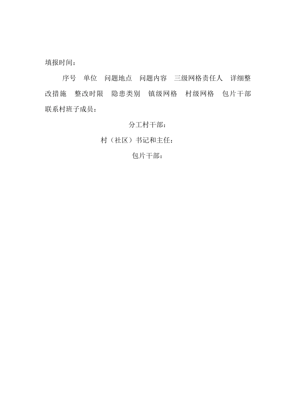 镇生态环境问题排查整治方案_第3页
